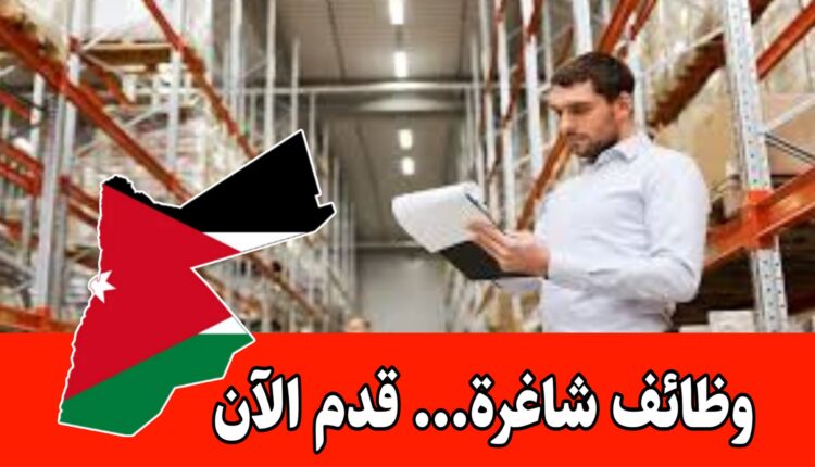 تعلن احدى الشركات الكبرى الكائنة في عمان عن توفر فرصة وظيفية بمسمى ( مشرف مستودع “معدات” ) براتب مجزي