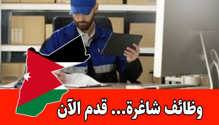 مطلوب كوادر للعمل في مجال اللوجستيات برواتب مجزية/الأردن