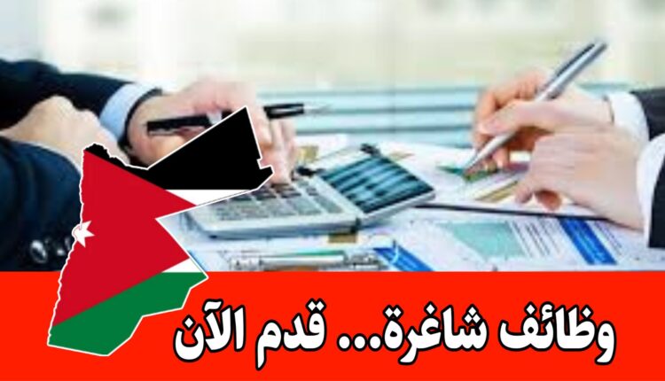 مطلوب محاسبين للعمل مع شركة تجارية غذائية براتب مجزي/الأردن