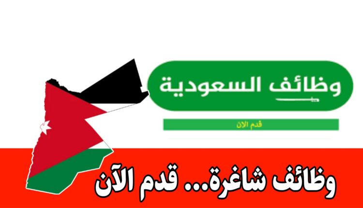 إعلان صادر عن شركة الأوسط للمقاولات – فرص متعددة الوظائف برواتب مميزه/ السعودية