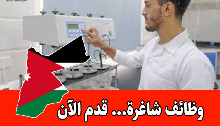 فرص عمل عاجلة في شركة رعاية صحية كبرى في الأردن برواتب مجزية