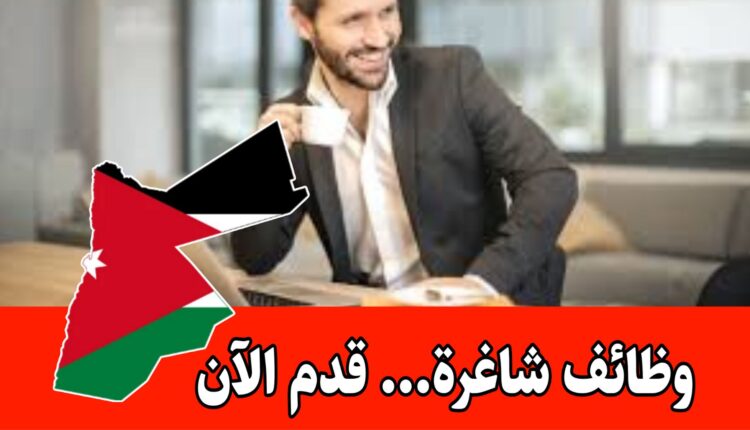 مطلوب في مجال العلاقات العامة – موظف/ ة للعمل براتب مجزي/الأردن