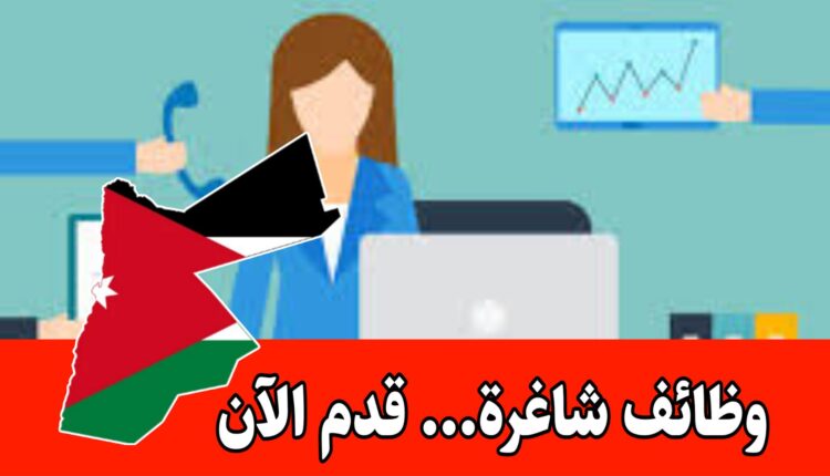 شركة لوجستية تعلن عن وظائف ” سكرتارية” في فرع الأردن –رواتب مجزية