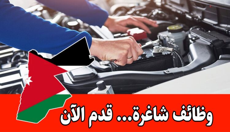 مطلوب موظف أو موظفة قطع غيار سيارات للعمل في وكالة سيارات – راتب 350