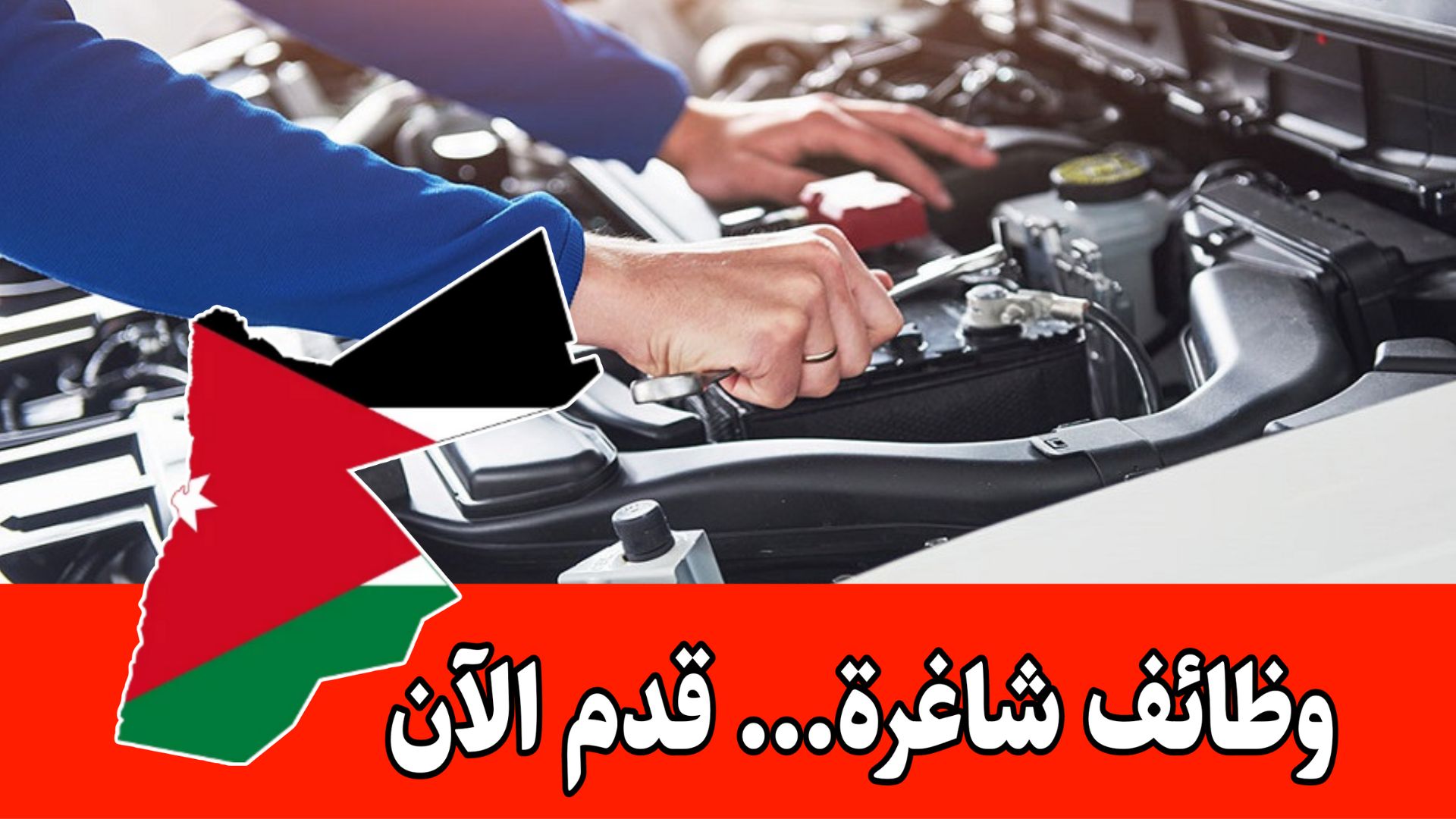 مطلوب موظف أو موظفة قطع غيار سيارات للعمل في وكالة سيارات – راتب 350