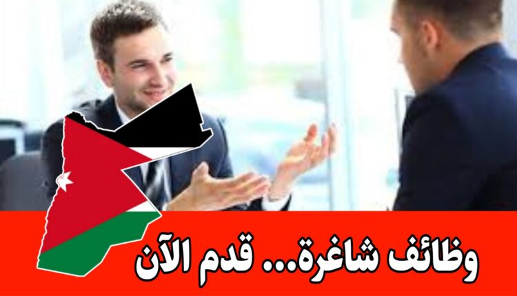 إعلان وظيفي: فرص مهنية في قطاع المبيعات برواتب مجزية داخل الأردن