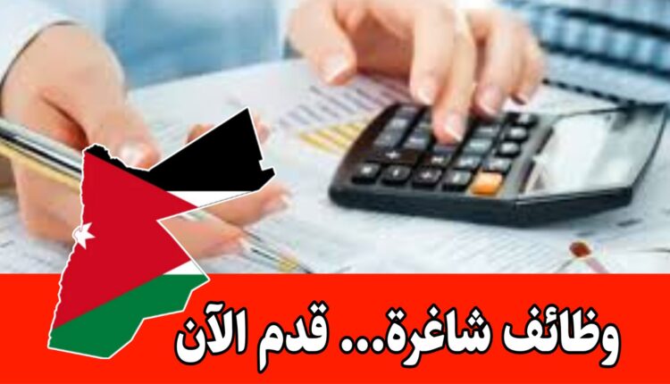 مطلوب كفاءات محاسبة للعمل لدى شركة رائده داخل الأردن براتب مميز
