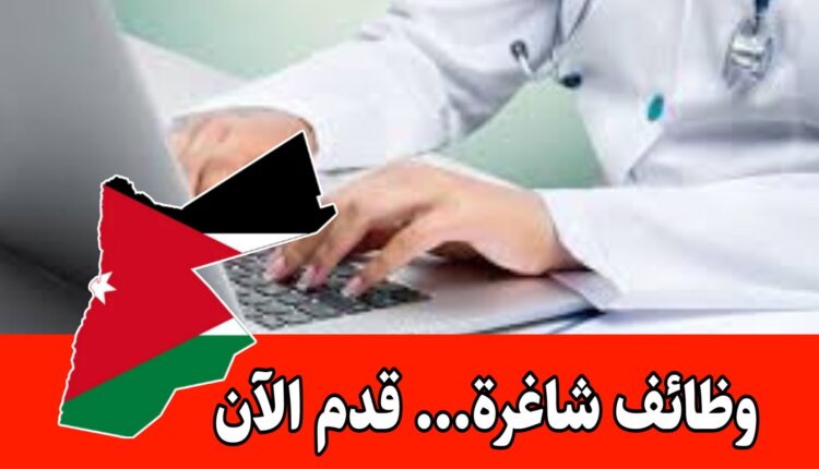 وظائف إدارة البيانات والسجلات الطبية برواتب مميزه - المستشفى التخصصي