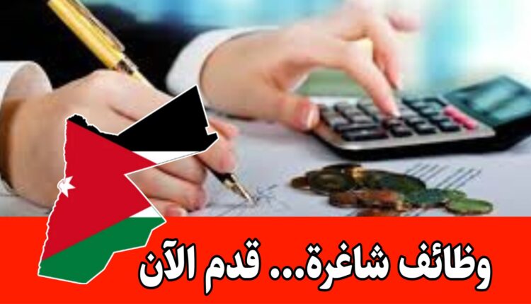 العمل بدوام كامل وراتب ثابت في المكتب الرئيسي – مطلوب محاسب