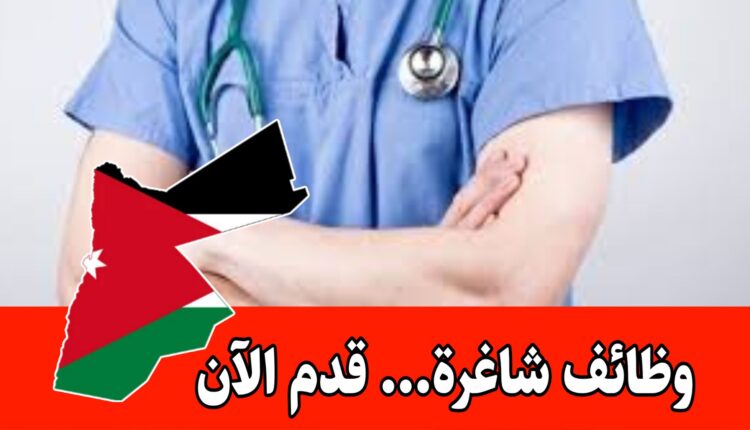 فرص التوظيف في السعودية ” لحاملي شهادة العلمية الطبية” برواتب عالية