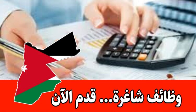 فرص تدريب مدفوع الأجر لخريجي المحاسبة – أقوى الشركات الأردنية