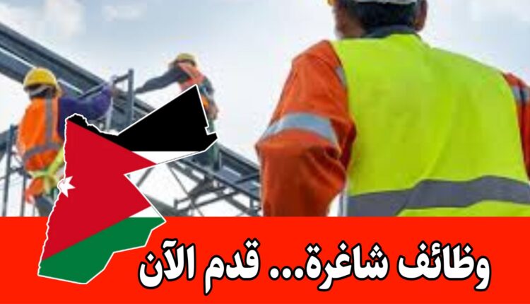 مطلوب موظف صحة وسلامة واشعة براتب مميز وحوافز /الأردن