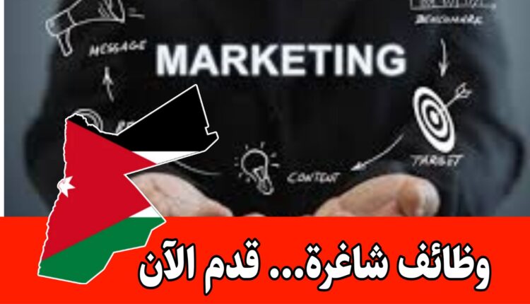 وظائف في المكتب الإقليمي(مسؤول تسويق عبر الإنترنت) – مجال الإنترنت