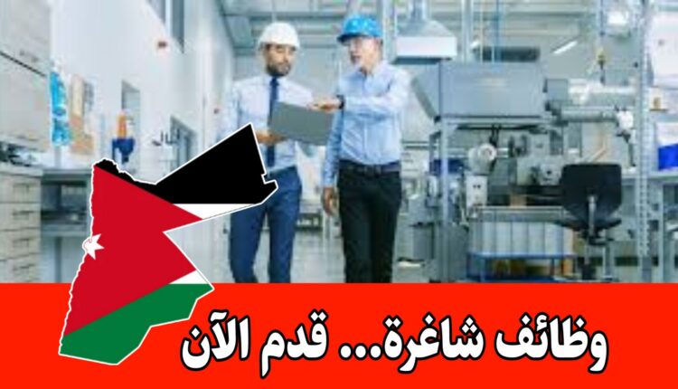 شركة في صناعة الأغذية تعلن عن حاجتها لمشرف جودة براتب مميز/الأردن