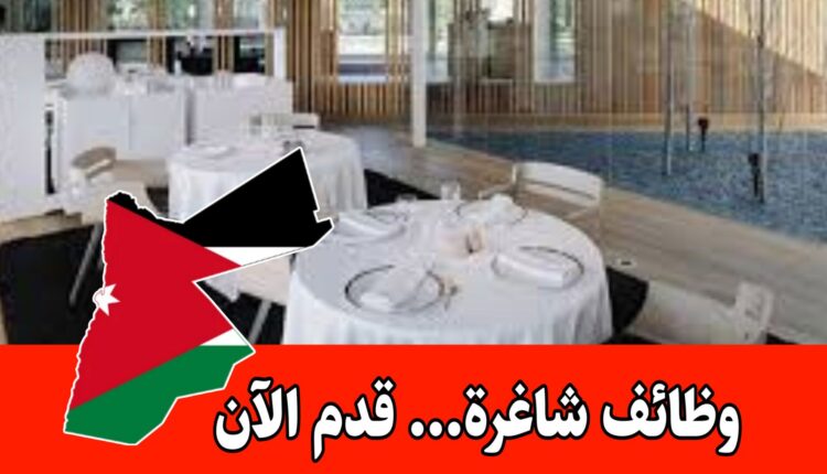 مناصب قيادية في مطاعم بالسعودية برواتب مجزية – قدم الآن