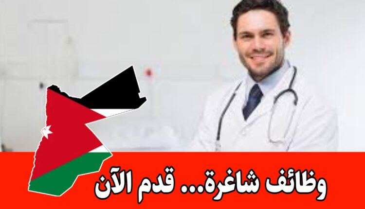 مطلوب كفاءات للعمل في الميدان الطبي براتب مميز – ذكور/إناث