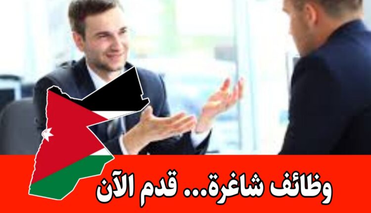 فرص عمل فورية براتب مميز – الجمعة الأردنية للعون الطبي للفلسطينيين
