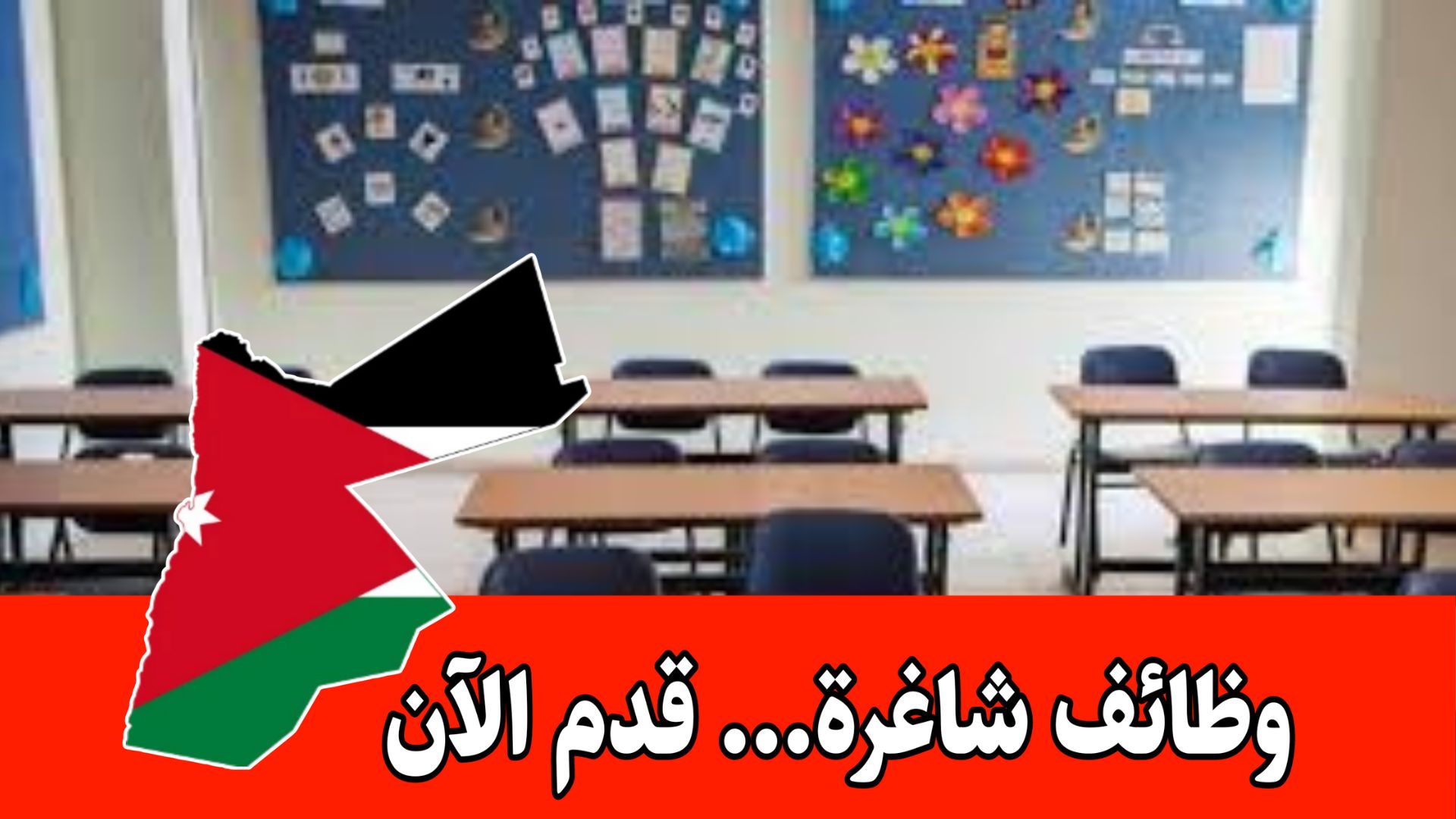 وظائف عاجلة في مدرسة خاصة بمجالات تعليمية متنوعة ورواتب مميزه