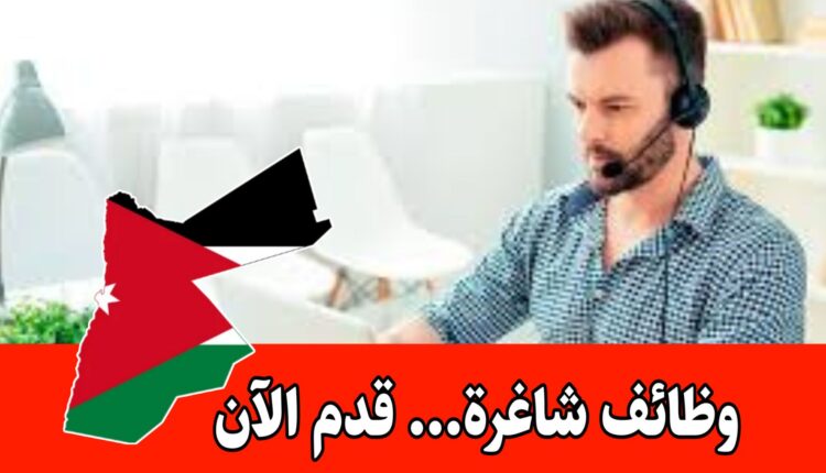 انضمام فوري بالوظائف – مسؤولين كول سنتر/ لدى شركة معروفة برواتب مميزه