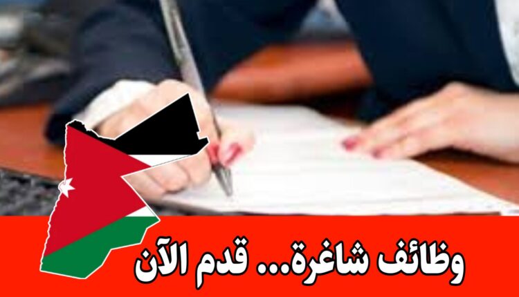 وظائف: توظيف سكرتيرة بمقر الشركة الأردنية للحافلات براتب مميز