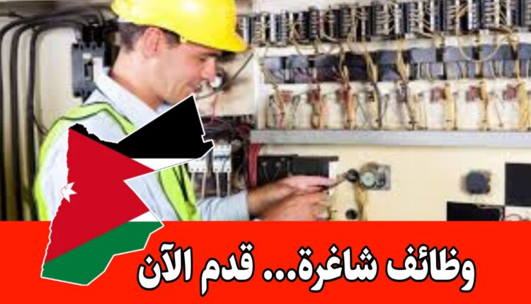 مطلوب للعمل في كبرى شركات الأنظمة الذكية في الأردن مهندس كهرباء أو مهندس ميكاترونك براتب مميز