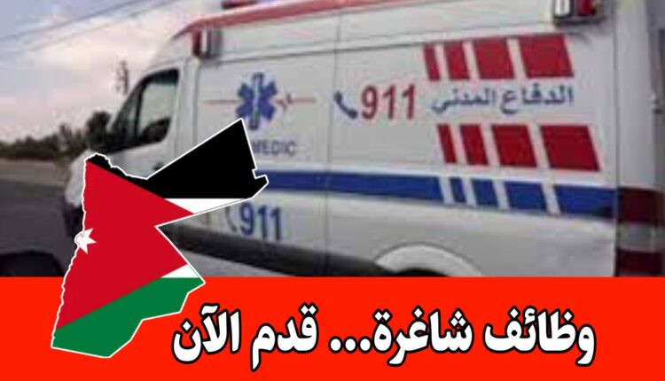مطلوب للعمل في السعودية مسعفين بكالوريوس اسعاف وطوارئ