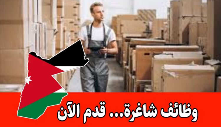 مطلوب في مصنع ( محاسبة – رئيس قسم – مجال المستودعات) براتب مميز – أكثر من شاغر