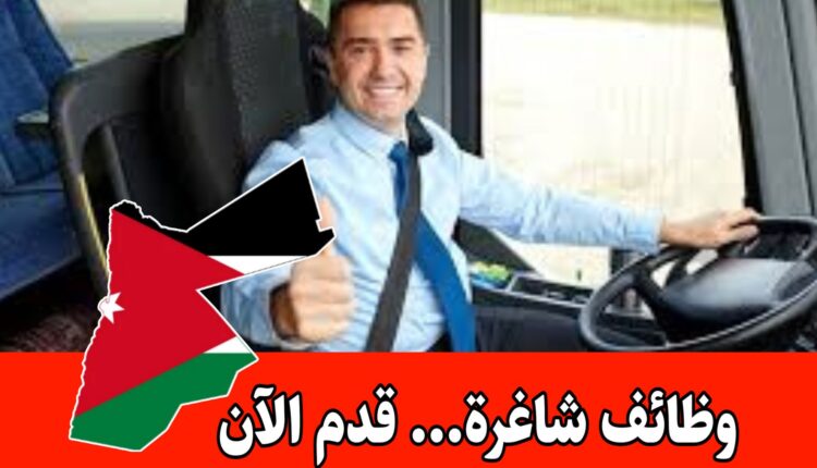 تعلن جامعة الزيتونة الأردنية عن وظائف سائقين برواتب مميزه