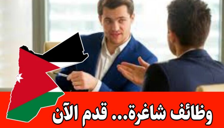 تنبيه وظائف / التقديم الآن للعمل في بيئة ديناميكية برواتب مجزية