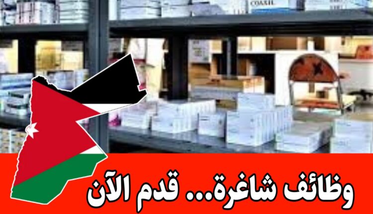 مستودع ادوية في عمان بحاجة الى موظفة مبيعات (Telesales) للعمل براتب مجزي