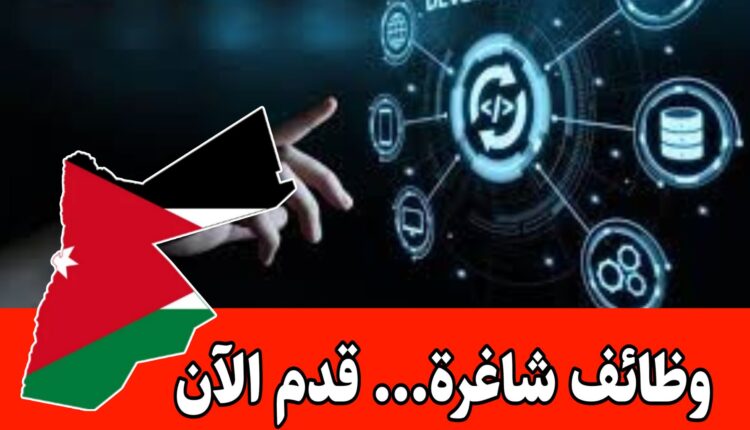 عمل عن بُعد بمرونة عالية في مشروع داخل الأردن – دوام جزئي