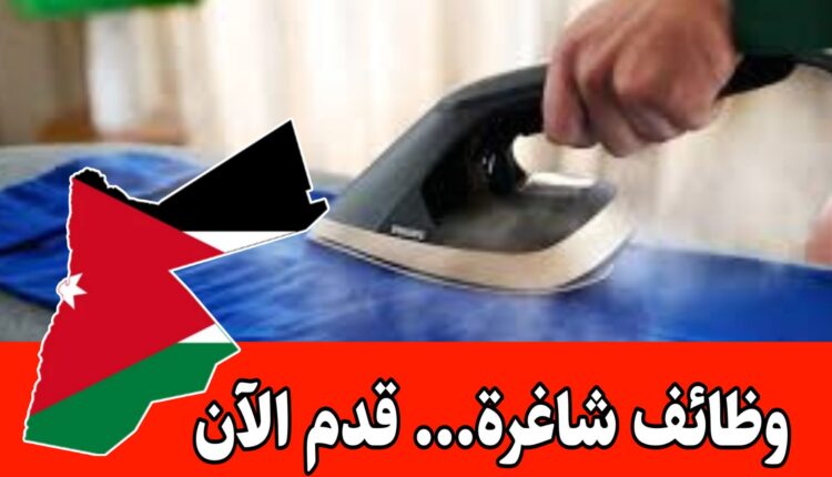 فرص عمل شاغرة لدى في شركة هدايانا براتب مميز/الأردن