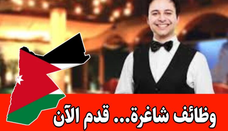 وظائف متعددة في سلسلة وفروع مطاعم خان زيد برواتب مميزه – مطلوب موظفين