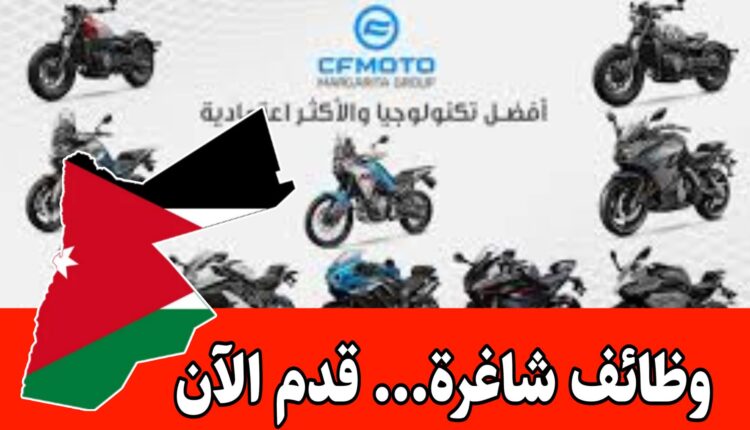 مارغريتا لتجارة الدراجات تفتح باب التوظيف لطاقات جديدة برواتب مميزه/الأردن