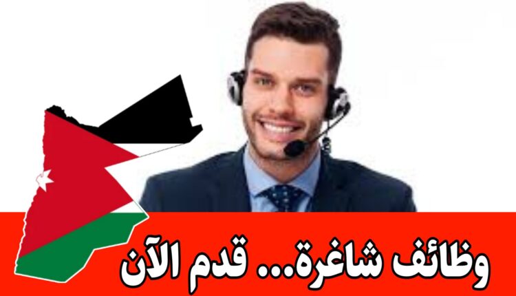 إعلان توظيف بحوافز مجزية ورواتب مميزه – موظفين وموظفات “كول سنتر”