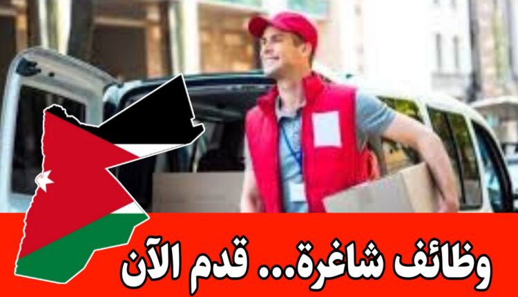 تعلن شركة غذائية متخصصة في مجال المخبوزات عن حاجتها إلى مندوبين مبيعات كاش فان براتب مميز