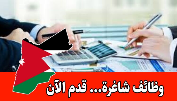 مطلوب محاسب او محاسبة للعمل في مكتب خدمات محاسبية وضريبية داخل الأردن