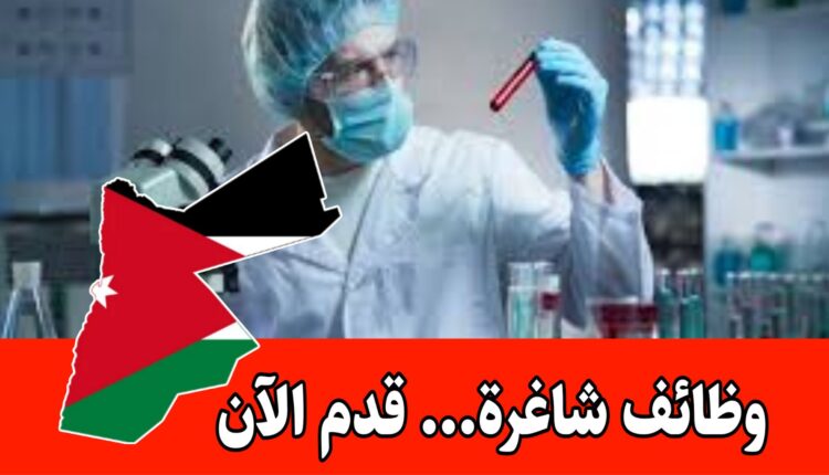 شركة صناعية كبرى داخل الأردن تتيح فرص عمل مختلفة برواتب مميزه