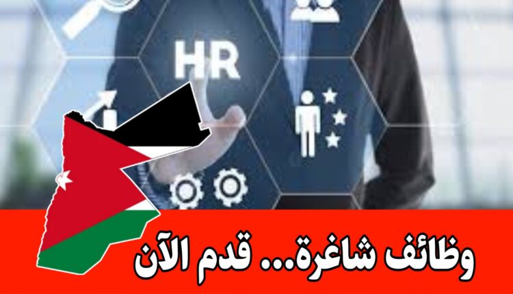 وظائف شاغرة في الموارد البشرية برواتب مميزه – للذكور فقط
