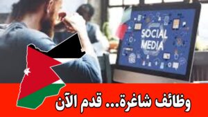 وظائف شاغره لدى شركة Raqi مطلوب أخصائي وسائل تواصل اجتماعي براتب مميز