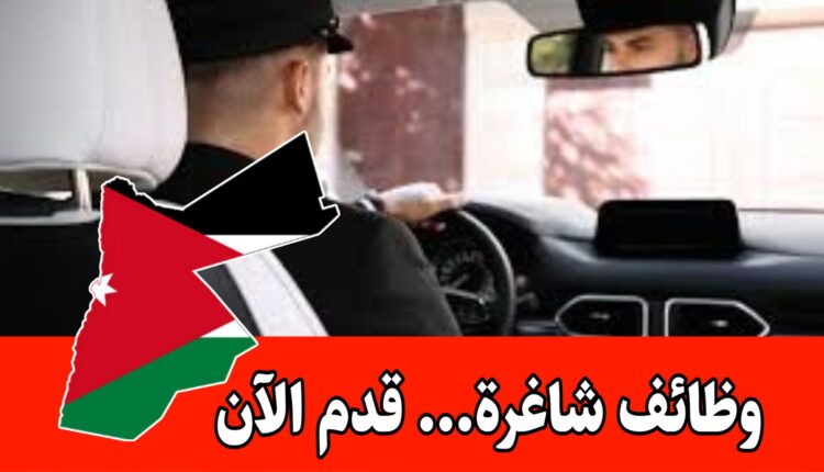 وظائف شاغرة الآن في شركة بمسمى ( سائق) – الراتب مجزي