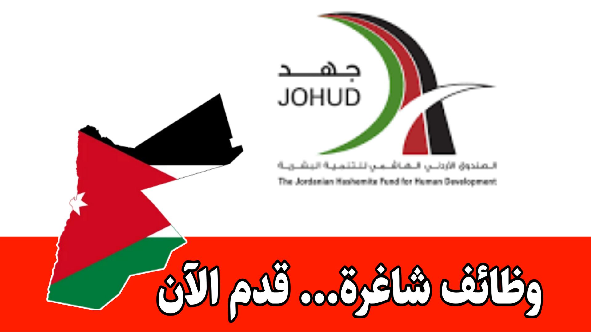 فرص توظيف/ شواغر متعددة – مركز الأميرة بسمة للتنمية بالتعاون مع أحد الشركات