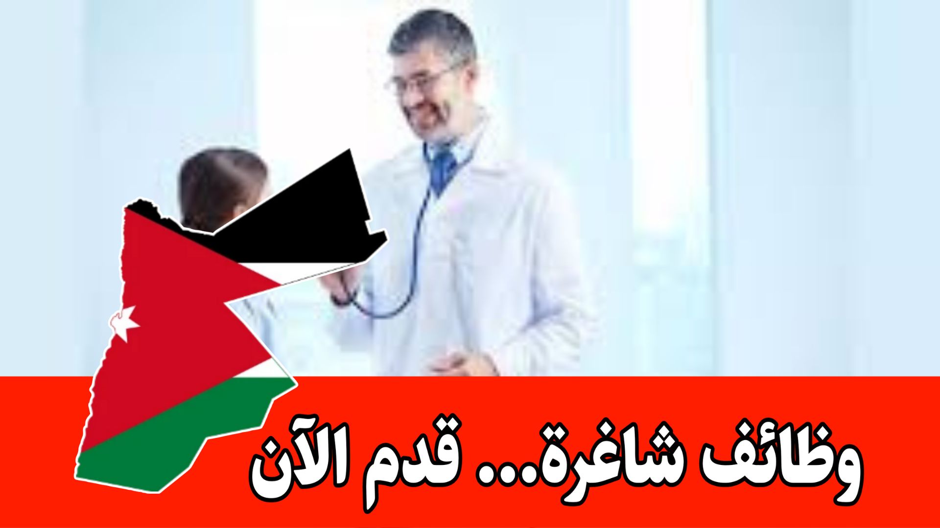 تعلن شركة تسويق الكفاءات الأردنية للتوظيف عن توفر فرص وظيفية مميزة في السعودية (مطلوب أخصائيين/ استشاريين – أطفال)