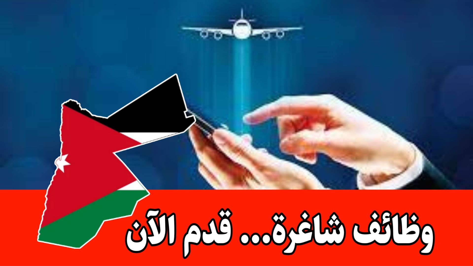فرص وظيفية من كلا الجنسين(مطلوب موظف/موظفة سياحة خارجية) – سياحة دولية للعملاء