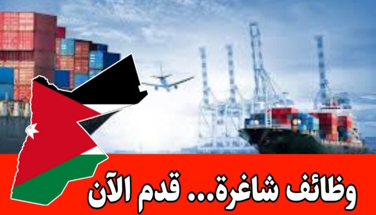 تعلن شركة ماجلان عن توفر فرصة وظيفية مميزة للعمل كـ مدير شحن بحري (استيراد وتصدير) في مدينة عمّان براتب مميز