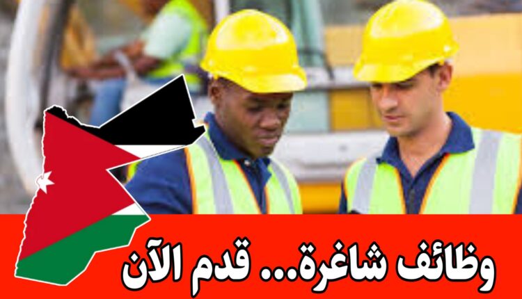 مطلوب مشرف سلامة عامة لشركة مرموقة في الأردن براتب مميز