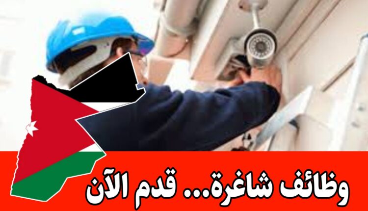 مطلوب فني تركيب كاميرات براتب مميز وحوافز – تقديم الآن