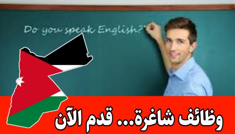 بيئة تعليمية راقيه/تعلن عن شواغر معلمين ومعلمات برواتب مميزه