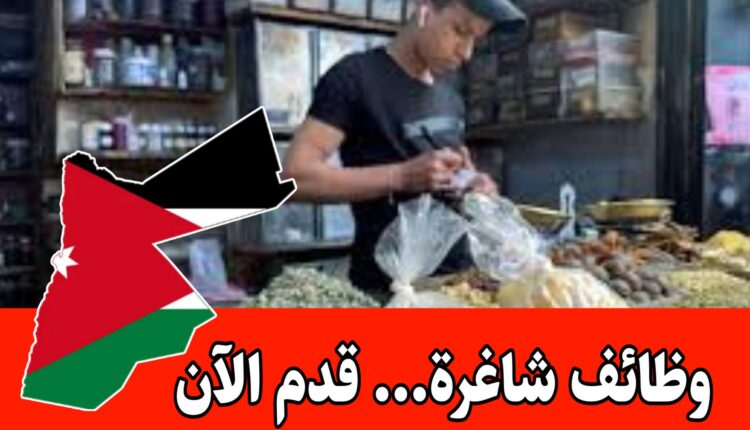 مطلوب بائع داخل أحد الفروع في شركة متخصصة بصناعة البهارات