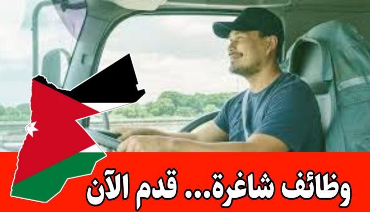 وظائف شاغرة في قطاع الصناعات مع مقابلات فوريه ( سائقين ، مراقبين) برواتب مميزه